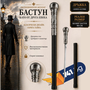 Елегантен бастун с метална дръжка ТОПКА и вграден кинжал 40 см KING BALL DAGA CANE, BFO2